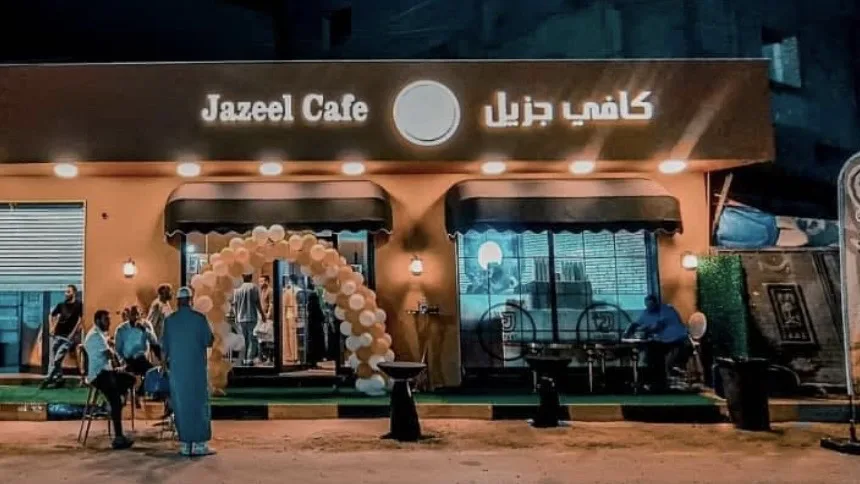 كافي جزيل Jazeel Cafe